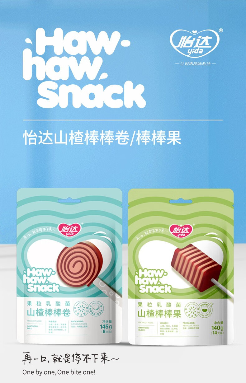 怡达山楂棒儿童果粒乳酸菌山楂卷棒棒甜甜圈山楂棒棒糖大支棒棒卷8支