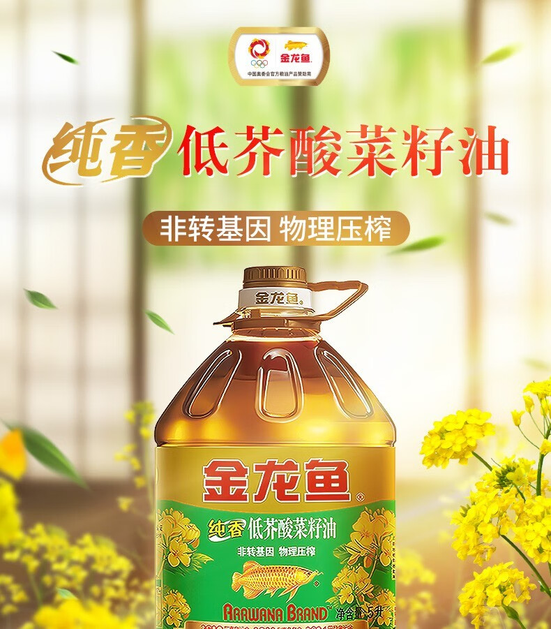 金龙鱼低芥酸菜籽油纯香特香食用油非转基因菜油物理压榨桶装家用特香