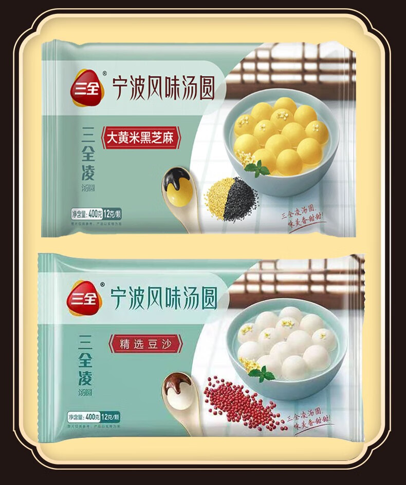 三全凌汤圆速冻元宵汤圆宁波风味大黄米花生芝麻速食水煮元宵大黄米