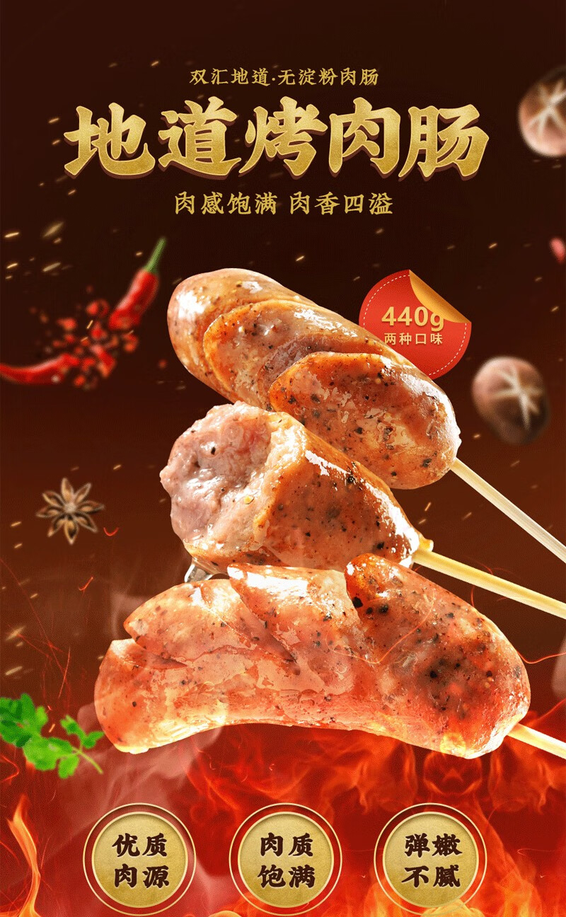 双汇无淀粉烤肠地道肠火山石肉肠台湾黑椒香肠黑胡椒热狗纯脆皮肉量贩