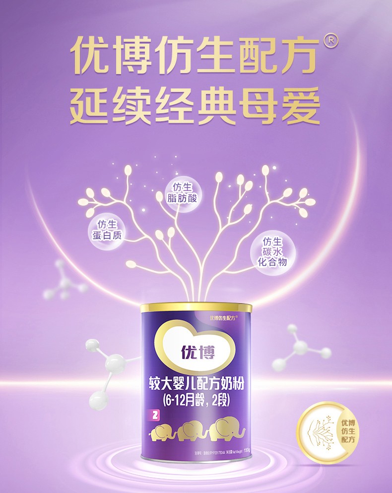 圣元优博奶粉150克小桶优博2段