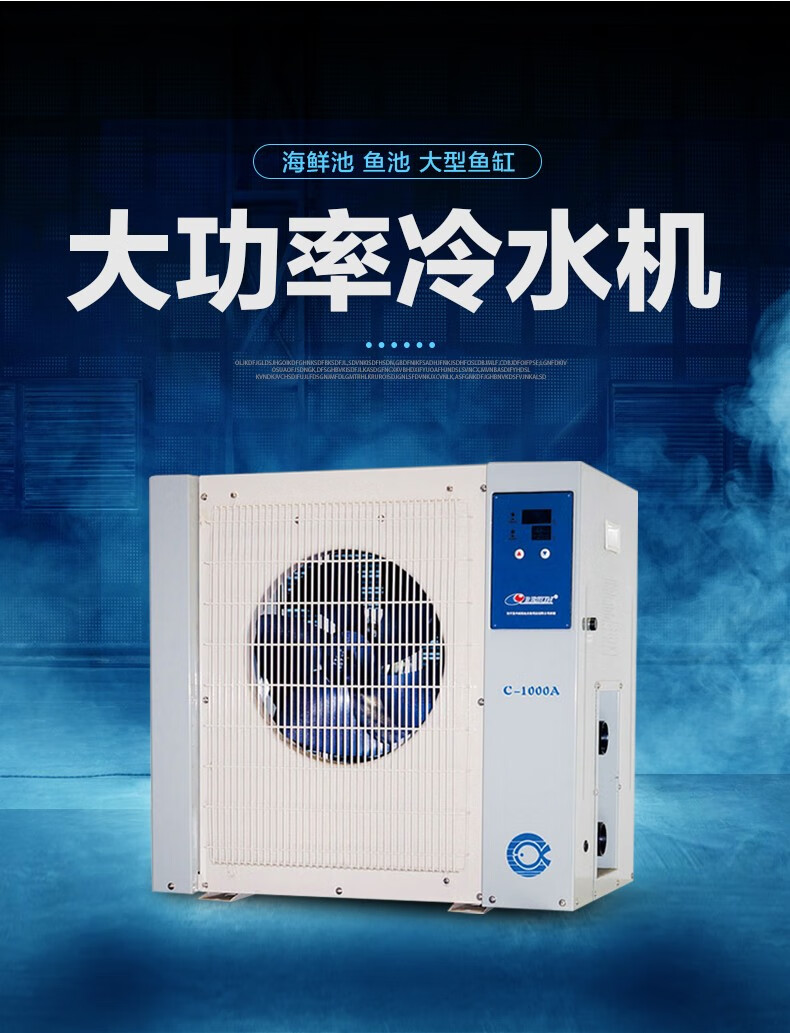 日生 鱼缸冷水机小型低声音水族箱制冷器 海鲜鱼池冷暖大型冷水机 淡