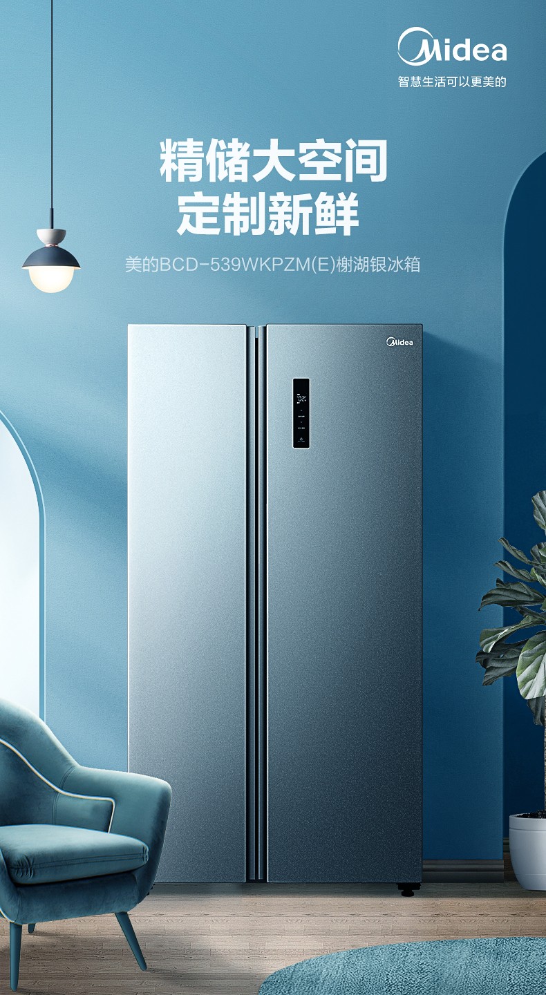 美的midea539lbcd539wkpzme对开门冰箱智能变频双开门风冷无霜电冰箱