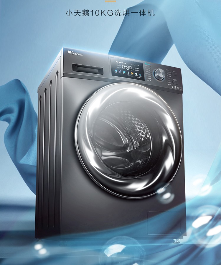 自营速配小天鹅水魔方系列京品家电10公斤洗烘一体滚筒洗衣机全自动