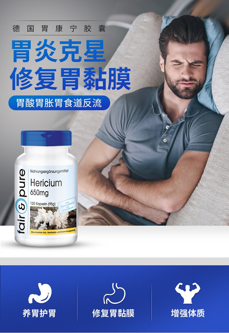 芬蓓尔德国进口胃康宁慢性浅表性胃炎糜烂性胃炎胃酸反流修复胃粘膜胃