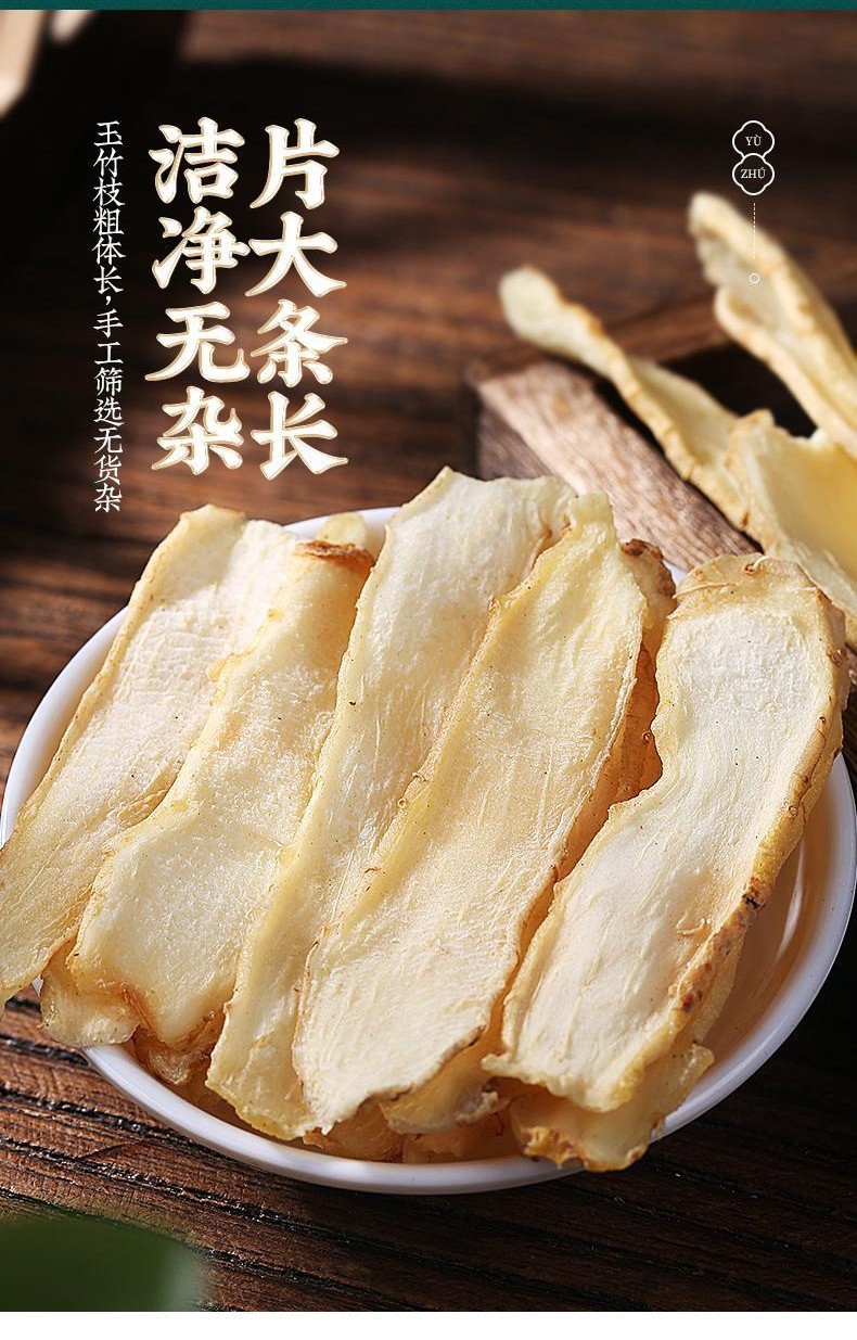 玉竹100g/袋 新鲜玉竹切片 【2袋*100g】【图片 价格 品牌 报价】