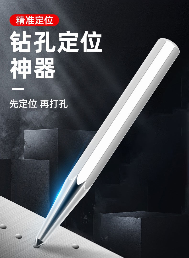 高硬度自动中心冲定孔器钻孔定位钉打孔定点器定位冲子工具样冲子