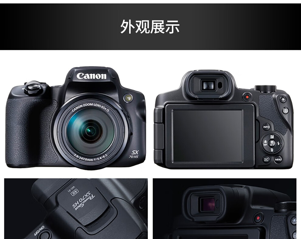 佳能(canon) 佳能sx70相机 相机高清家用旅游 摄影 65倍长焦 黑色