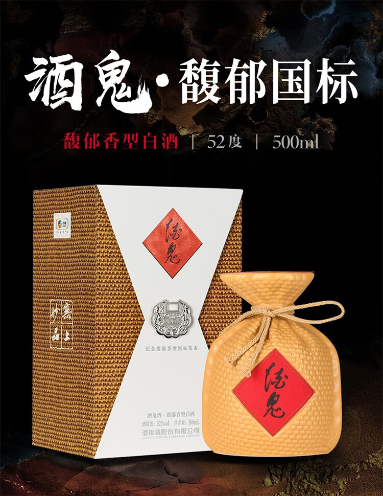 酒鬼酒52度馥郁国标礼盒装馥郁香型湖南白酒500ml单瓶装