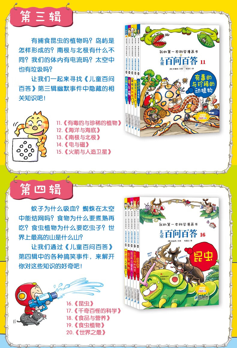 王芳推荐儿童百问百答科学漫画书十万个为什么儿童版全套15册儿童科普