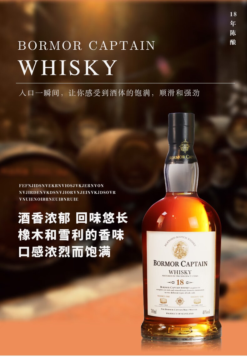 波摩船长双桶威士忌18年双桶陈酿单一麦芽苏格兰威忌