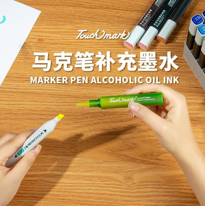 touchmark马克笔补充液彩色墨水三代套装专用瓶装室内40色