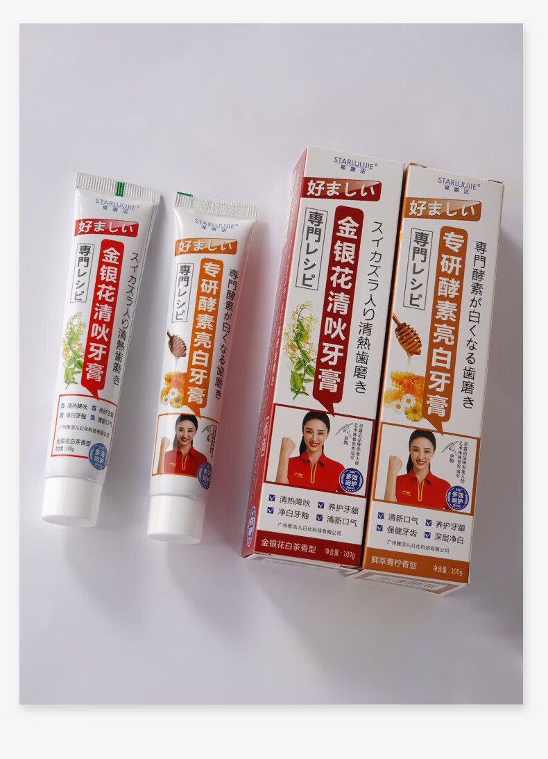 冠军推荐金银花牙膏清新口气特含金银提取物草本配方缓解牙龈抗牙本质