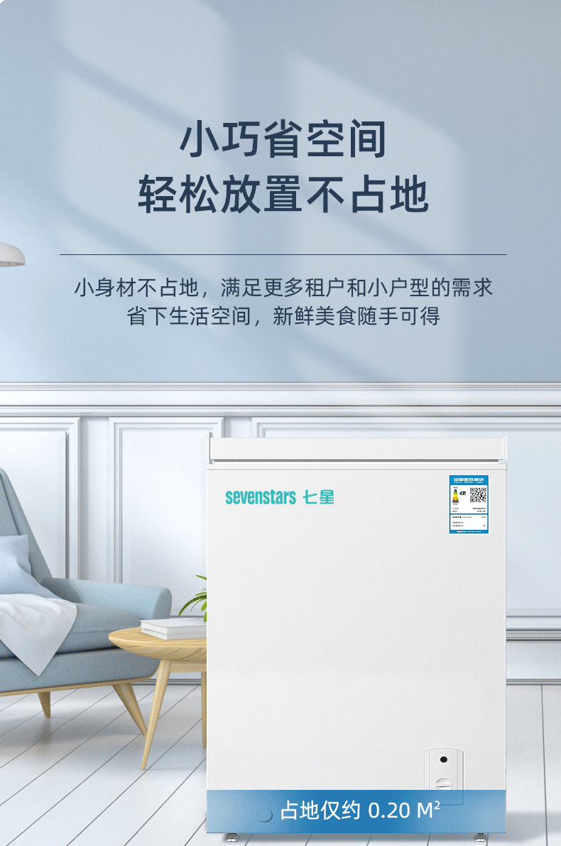 德国七星sevenstars一级能效单温小冰柜冷藏冷冻转换卧式家商两用冷柜