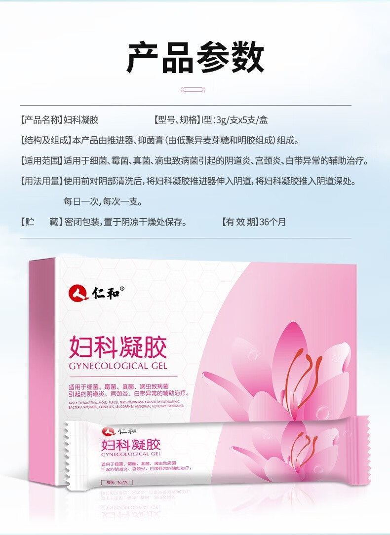 仁和妇科凝胶 妇科炎症 阴道用药 宫颈炎霉菌性阴道炎细菌性滴虫性