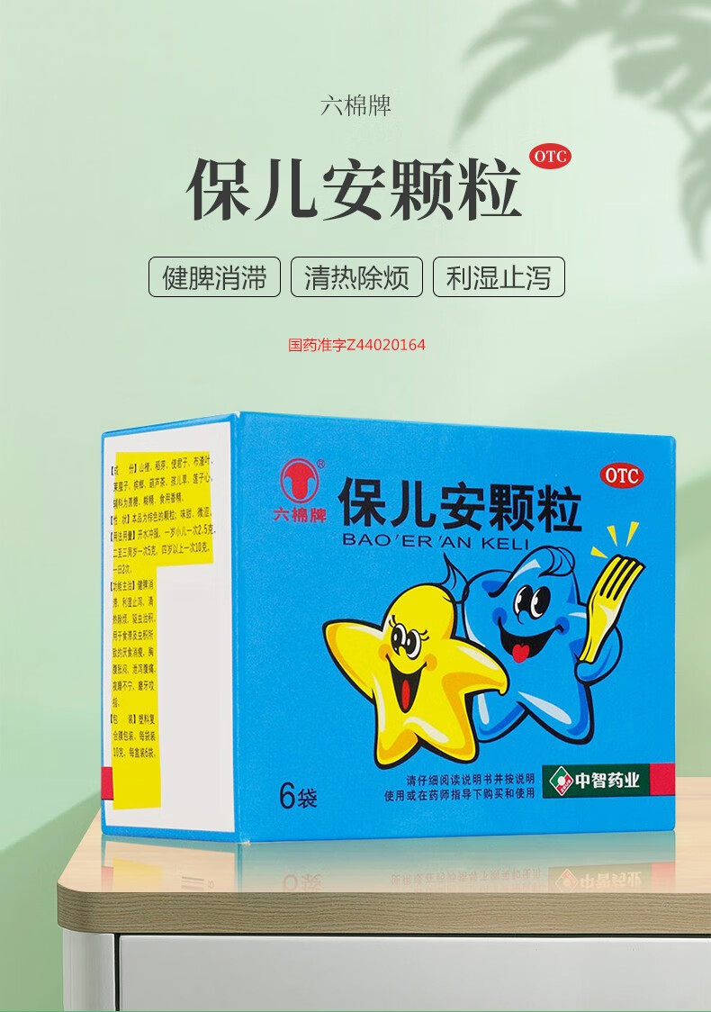 六棉牌 保儿安颗粒 10g*6袋/盒 健脾消滞 清热除烦 驱虫 厌食消瘦 夜