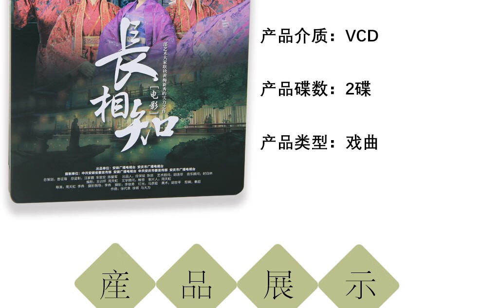 正版电影版长相知经典黄梅戏古装戏曲dvd碟片剧情高清家用dvd光盘