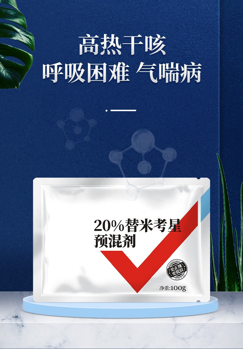 派克斯兽药替米考星预混剂溶液兽用鸡药禽药猪牛羊支原体止咳化痰20替