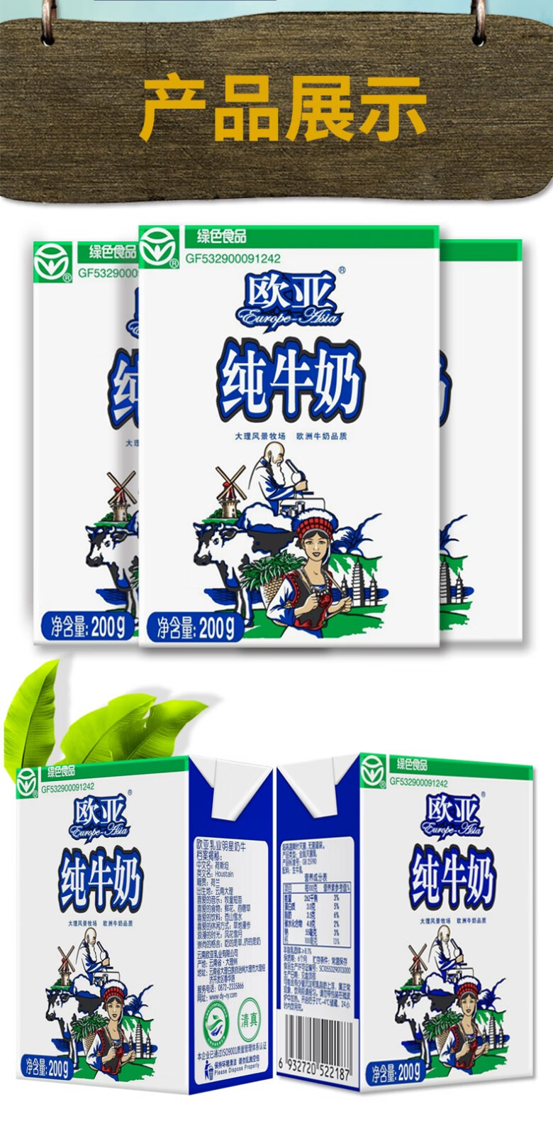 欧亚europeasia高原全脂纯牛奶200g20盒绿色食品认证