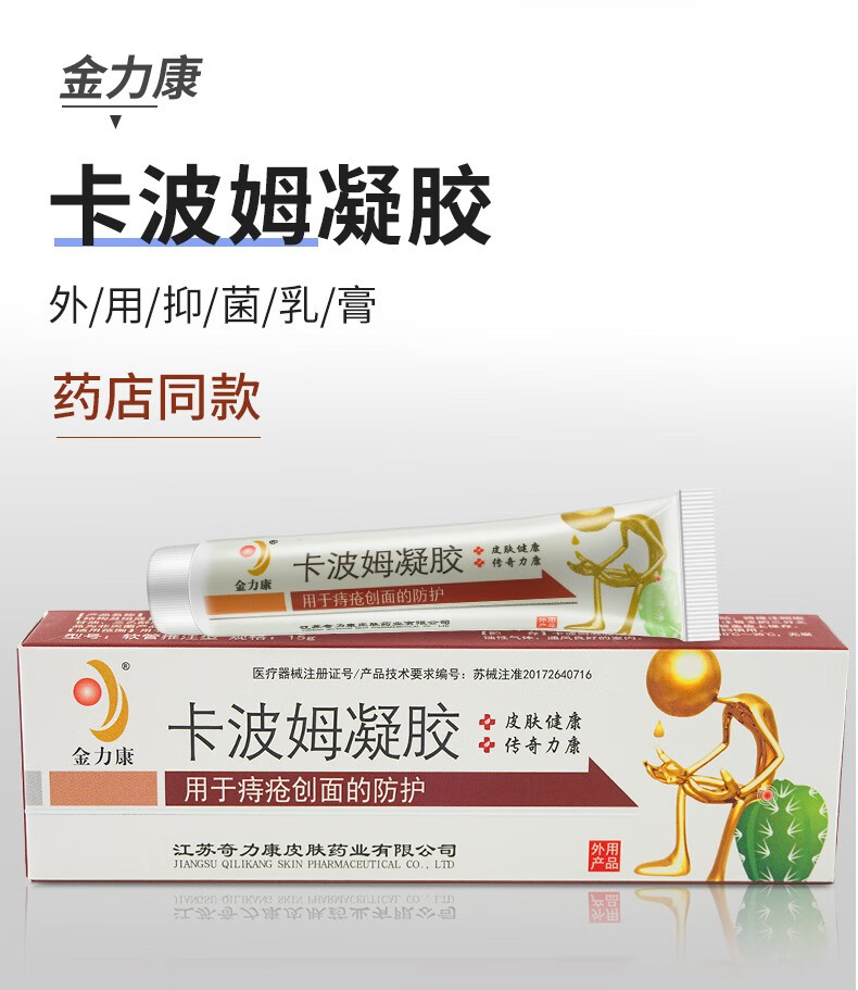 奇力康金力康卡波姆凝胶15克痔疮创面防护壳聚糖凝胶痔疮发1盒