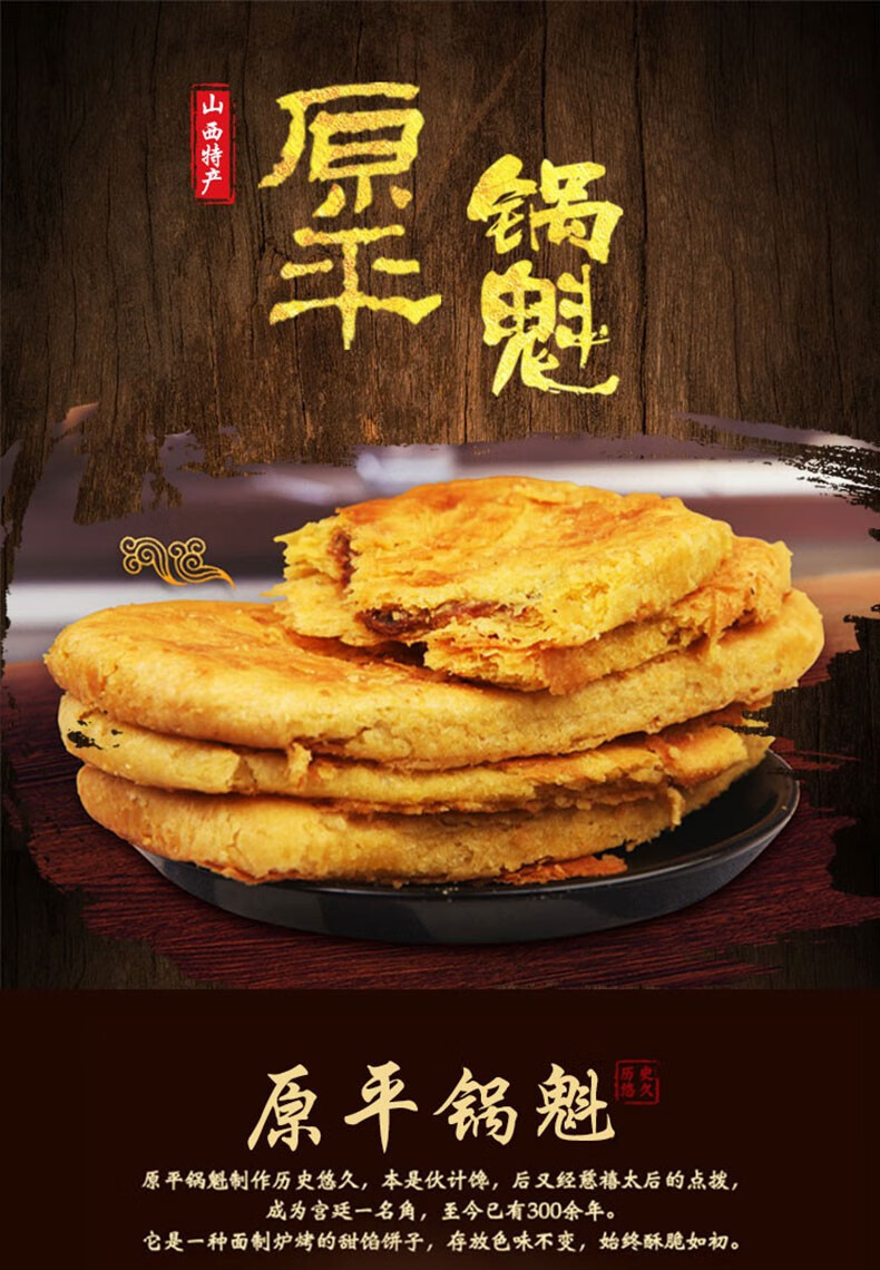 山西特产~忻州原平【福诚惠牌】锅盔又称锅魁 山西一带传统美食 袋装
