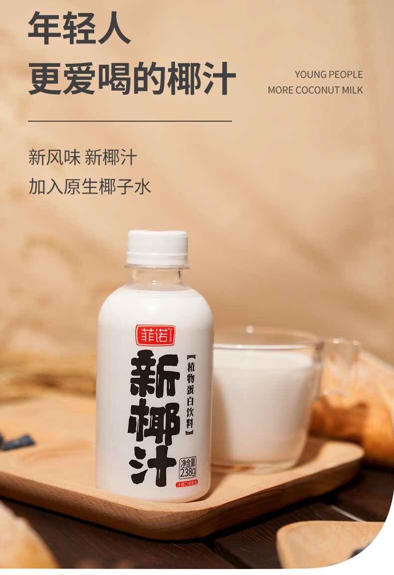 菲诺0糖椰子汁238g瓶装整箱植物蛋白饮料低碳水鲜榨椰乳椰奶大学生