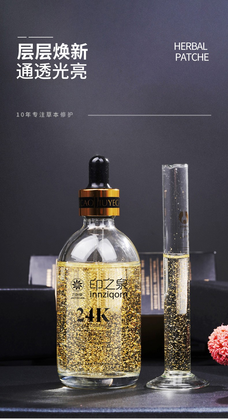 九叶草24k黄金精华玻尿酸原液抗皱紧致收缩毛孔粗大修复补水保湿提亮