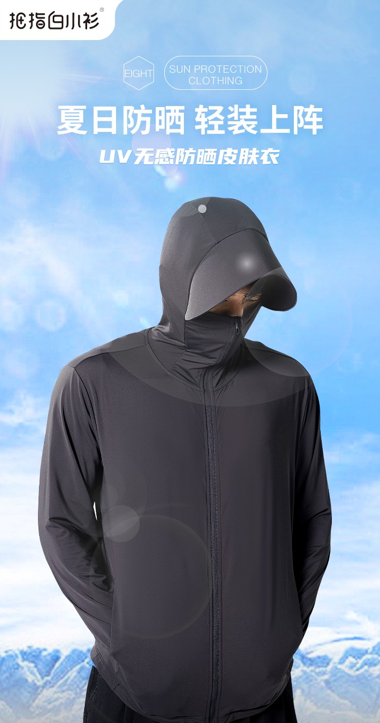 拇指白小衫a6户外防晒衣男女士春夏季uv无感皮肤衣外套防紫外线防晒服