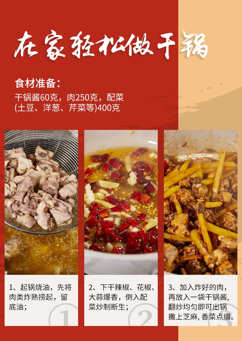 森庄农品香辣干锅酱120g家用香辣炒料调味料商用配方川味干锅酱香辣