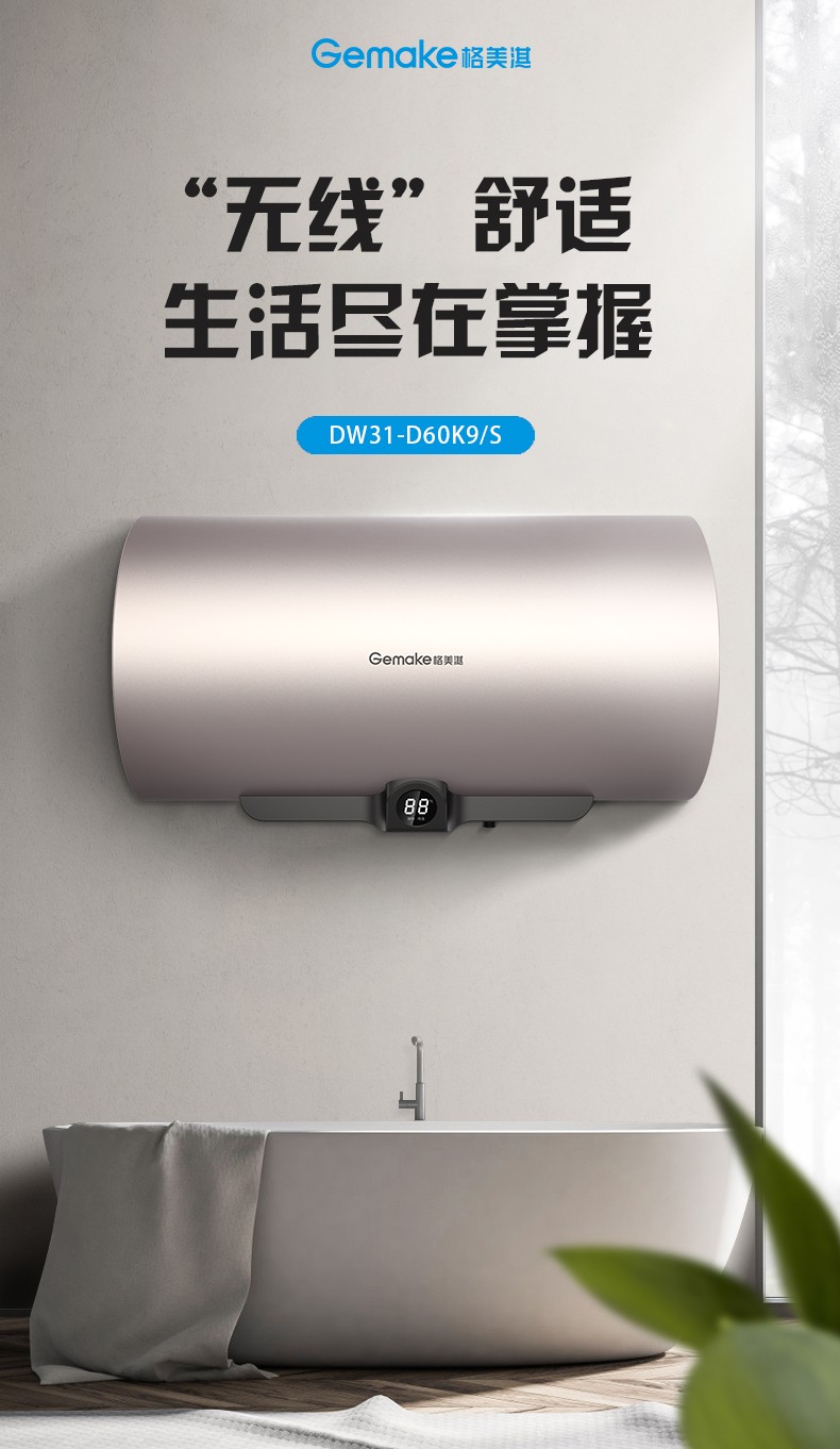 格美淇电热水器k9s家用储水式速热卫生间遥控款速热洗澡50l60l8060升