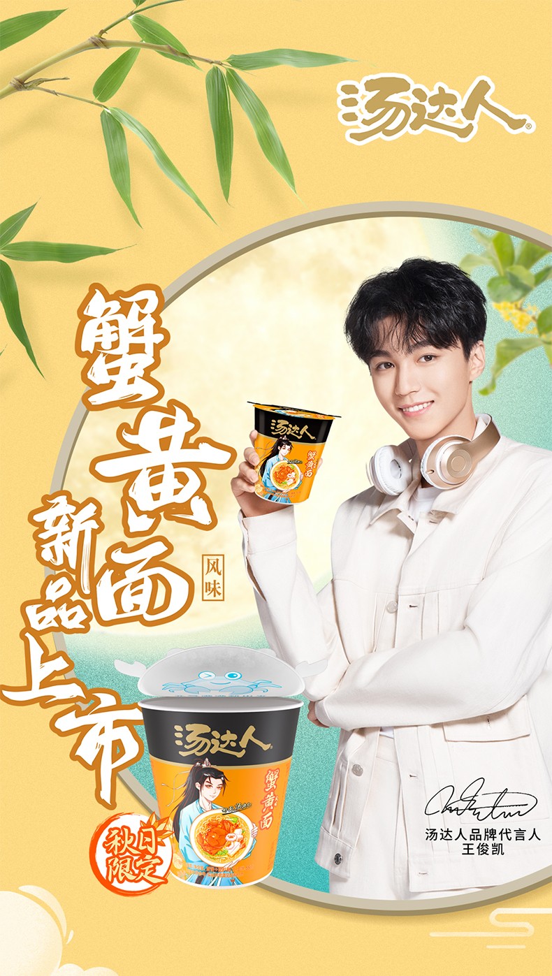 秋季限定汤达人蟹黄面新品王俊凯同款杯装泡面方便面泡面速食拉面秋季
