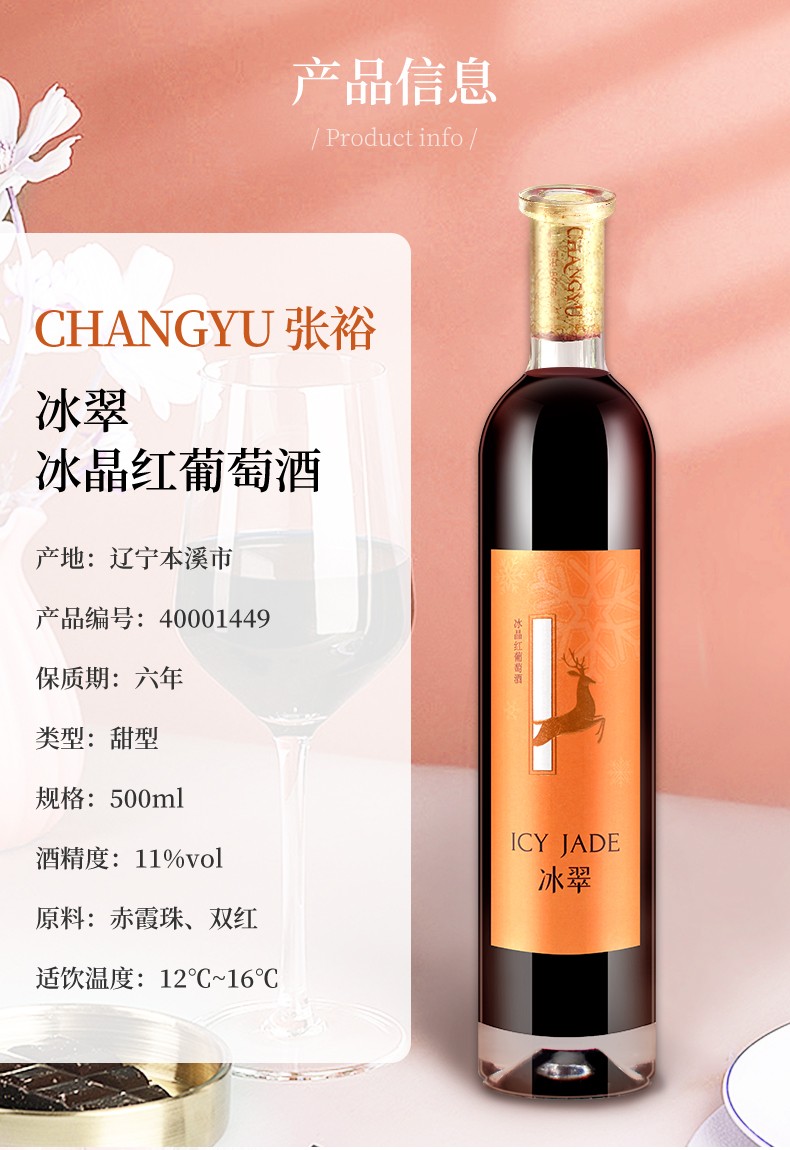 张裕国产红酒冰翠晚采红葡萄酒甜酒500ml冰酒块冰粒套装年货礼盒单支