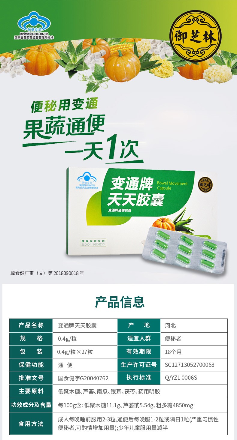 包邮御芝林变通牌天天胶囊04g27粒芦荟胶果蔬胶通便排便润滑肠道便秘