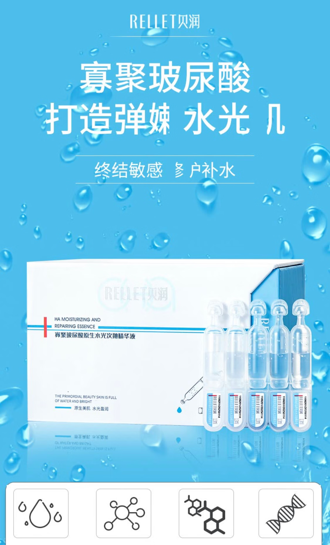 贝润rellet福瑞达玻尿酸安瓶次抛原液日抛原液精华补水保湿 次抛精华