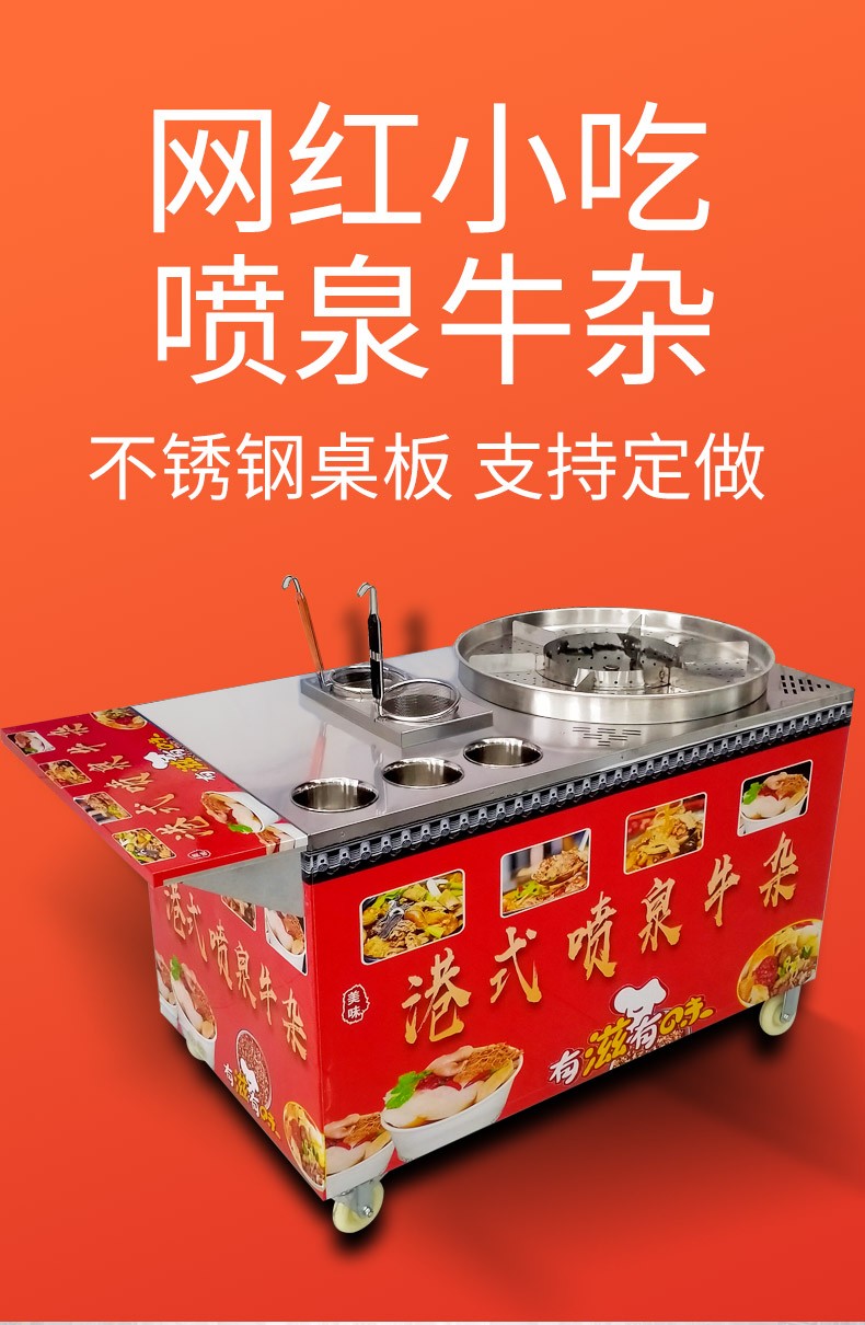 猎钢狼网红港式喷泉牛杂车燃气移动摆摊牛杂锅推车喷泉锅多功能商用
