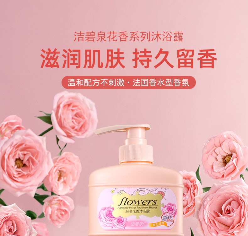 艾儿浪漫花香沐浴露500ml保湿滋润清洁留香男女家庭装花香沐浴露500ml