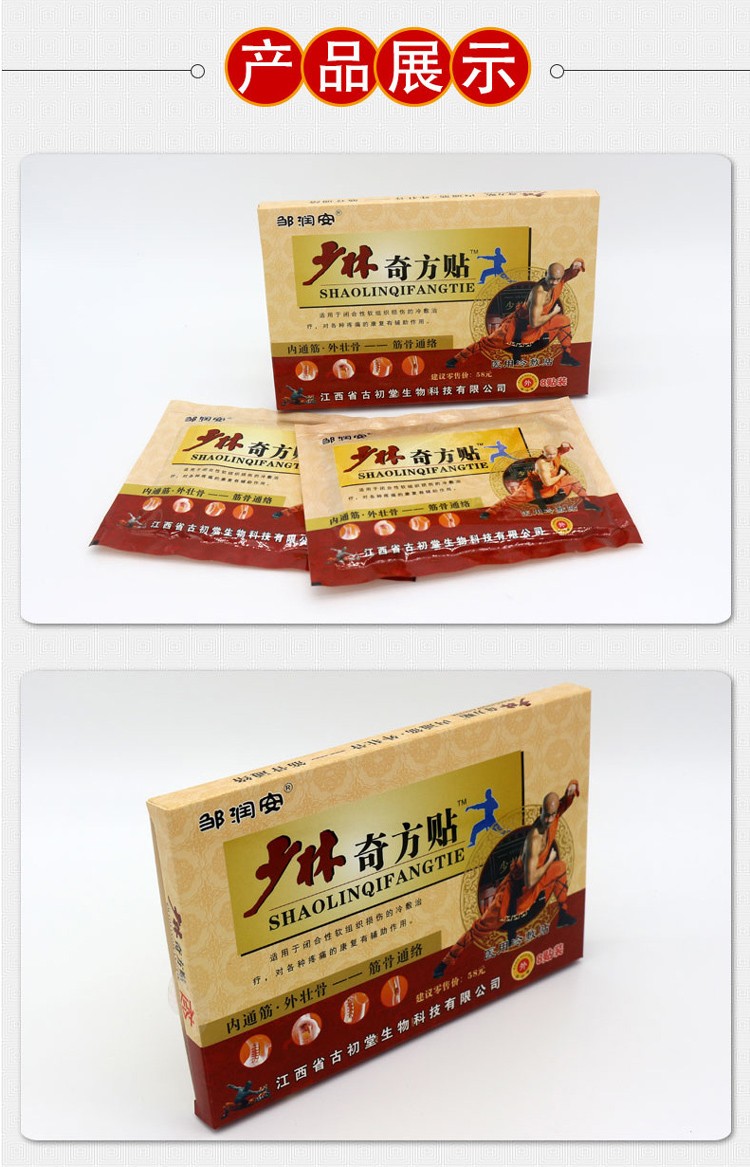 少林奇方贴腰椎间盘颈椎肩周炎关节风湿痛贴舒筋活络贴膏一盒8贴