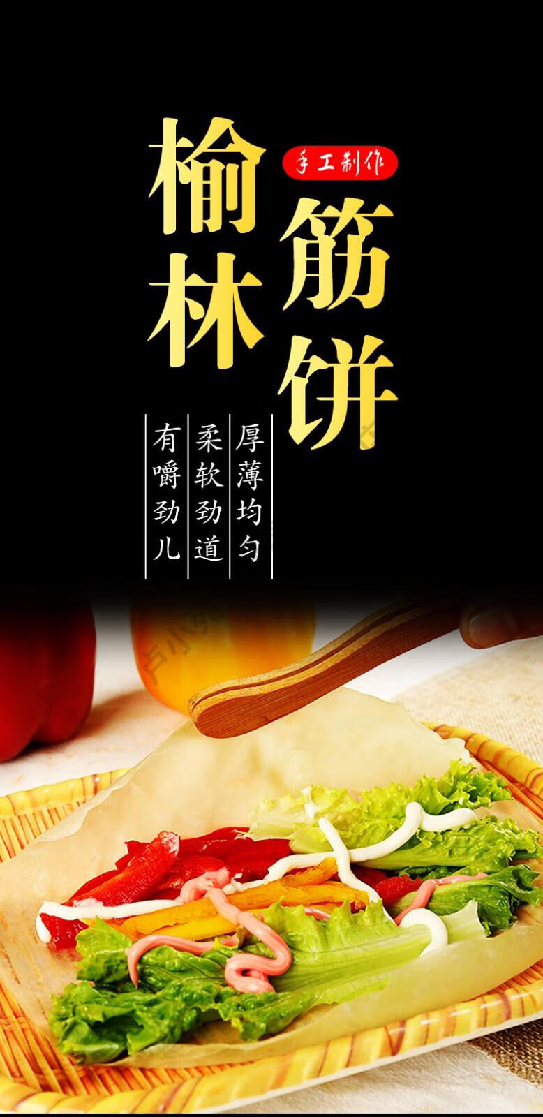 春饼薄饼皮早餐卷饼烤鸭饼东北特产卷菜面饼 榆林筋饼1袋20张【图片