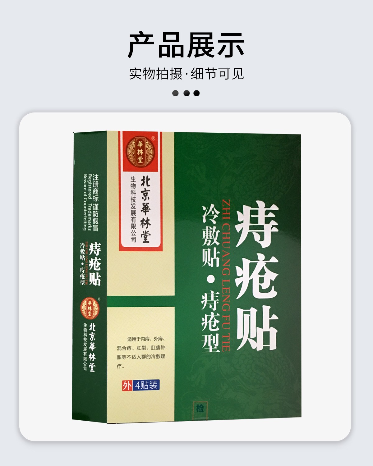 北京华林堂痔疮贴冷敷贴4贴装内痔外痔混合痔肛裂肛痿肿胀10盒5盒