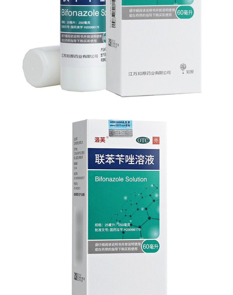 洛芙联苯苄唑溶液60ml瓶喷雾剂股藓膏瘙痒大腿内侧红肿瘙痒脚气药喷剂