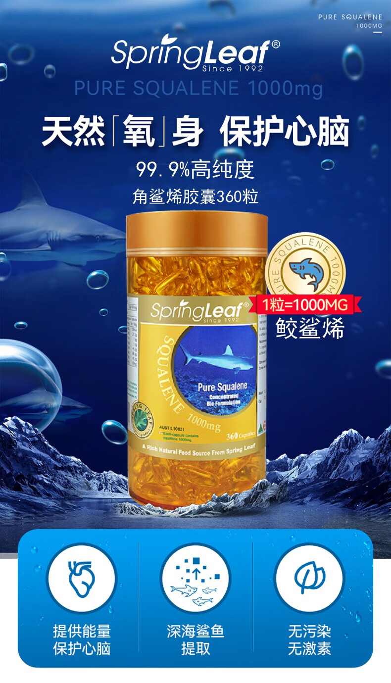 springleaf绿芙澳大利亚鲨鱼肝油角鲨烯软胶囊抗疲劳提高缺氧耐受力