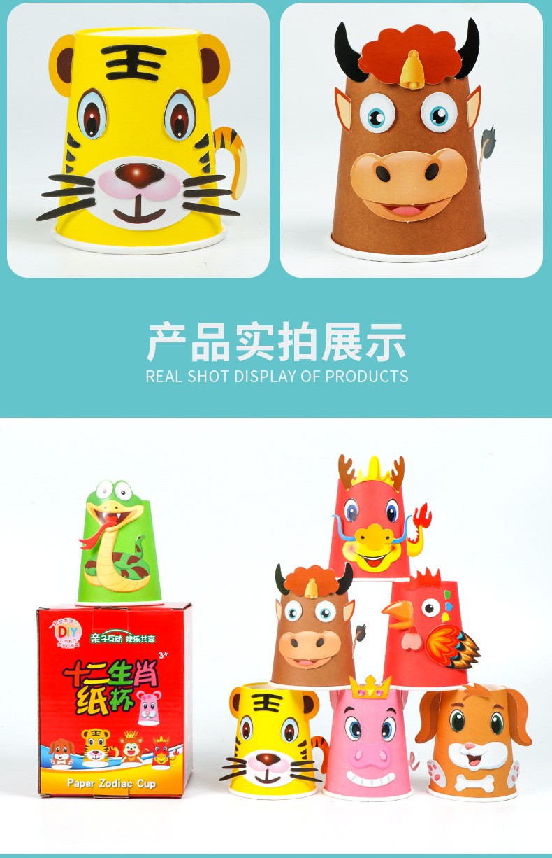 十二生肖儿童手工diy纸杯贴画宝宝幼儿园亲子手工制作创意贴画材料包