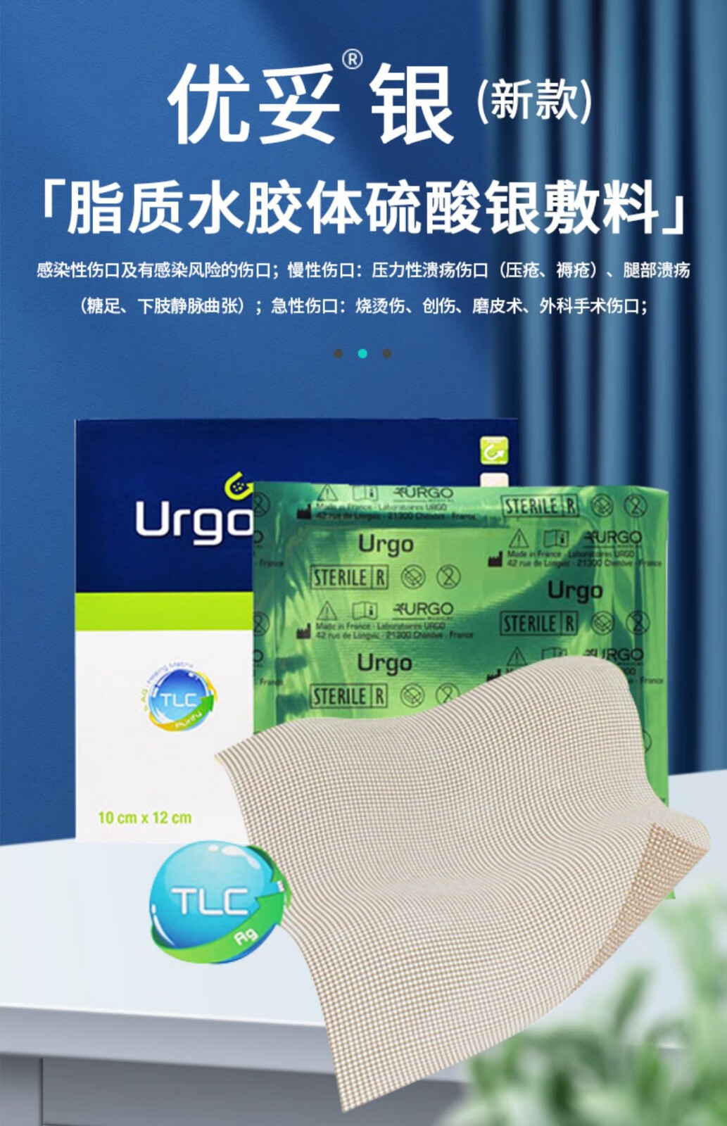 法国优格脂质水胶体硫酸银敷料优拓敷料ssd银离子敷料磺胺嘧啶银脂质