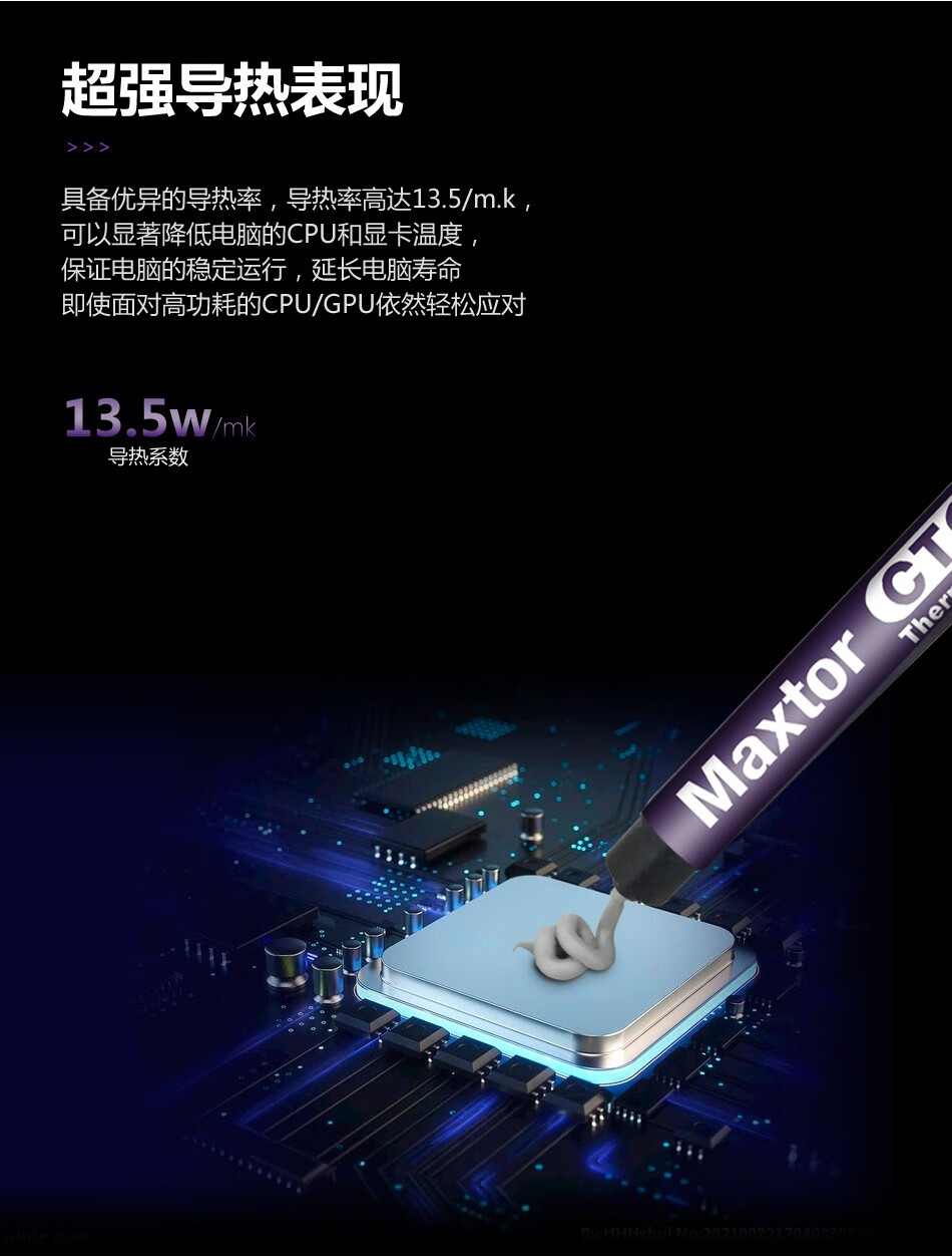 maxtor导热硅脂ctg9导热系数135w电脑cpu超频导热膏手机芯片散热膏5g