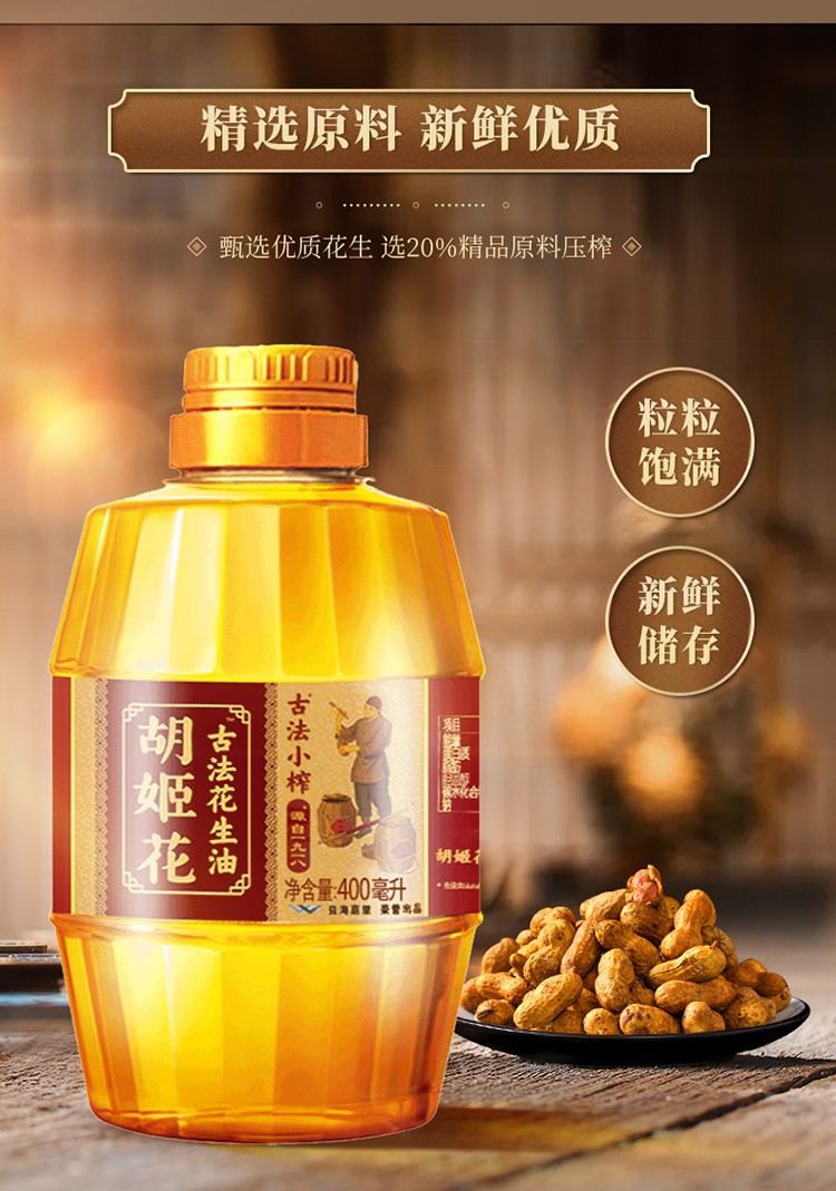 胡姬花古法花生油烘培油食用油物理压榨一级158ml400ml900ml4l5l可选