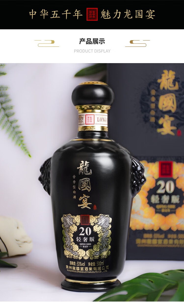 龙国宴贵州茅台镇酱香型白酒53度500ml轻奢版6瓶整箱装