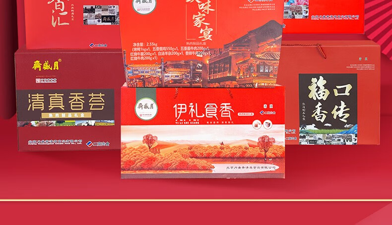 【月盛斋清真熟食礼盒】月盛斋熟食礼盒 清真年货中华老字号酱牛肉