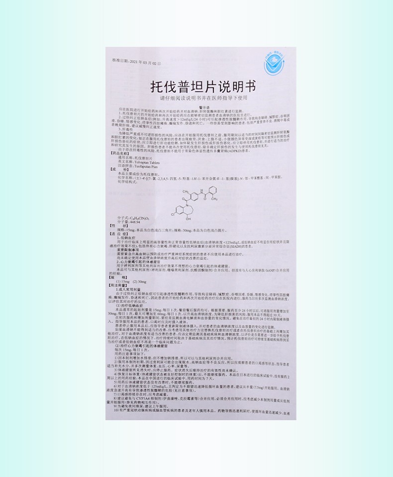 恒瑞瑞贝坦托伐普坦片15mg10片1盒