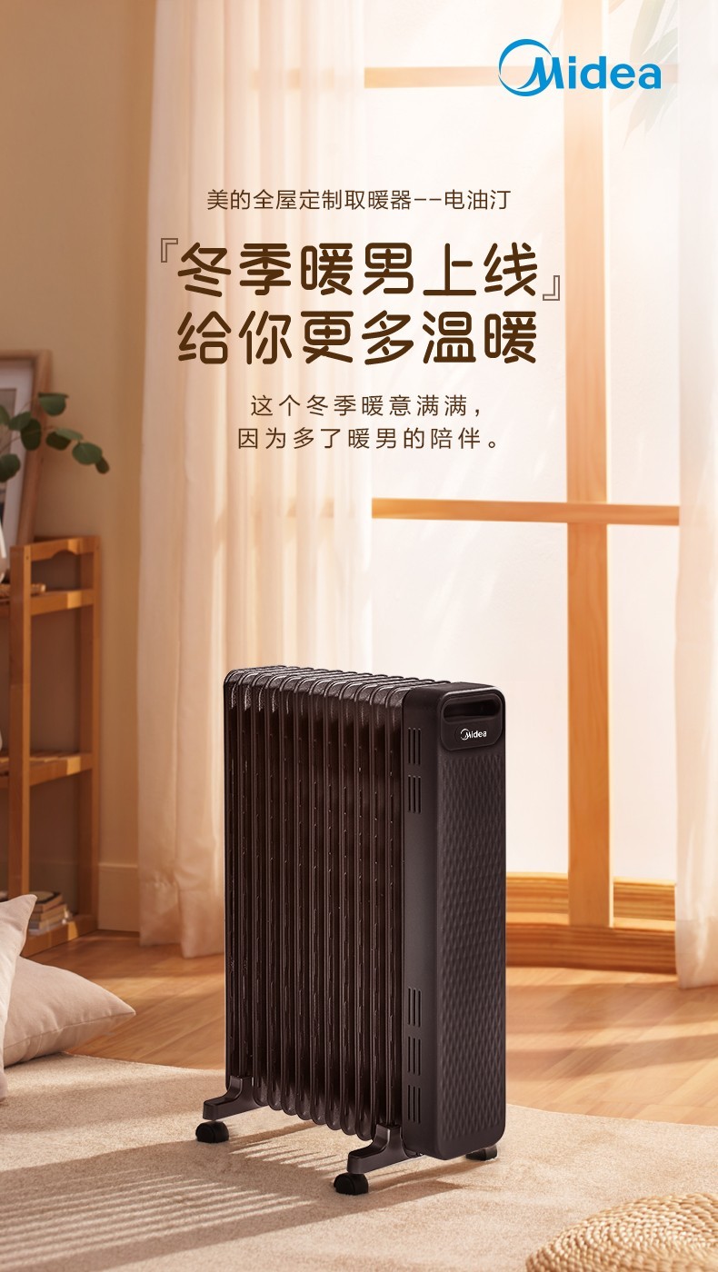 美的midea油汀取暖器家用电暖器卧室电暖气片13片加宽全屋升温速热油