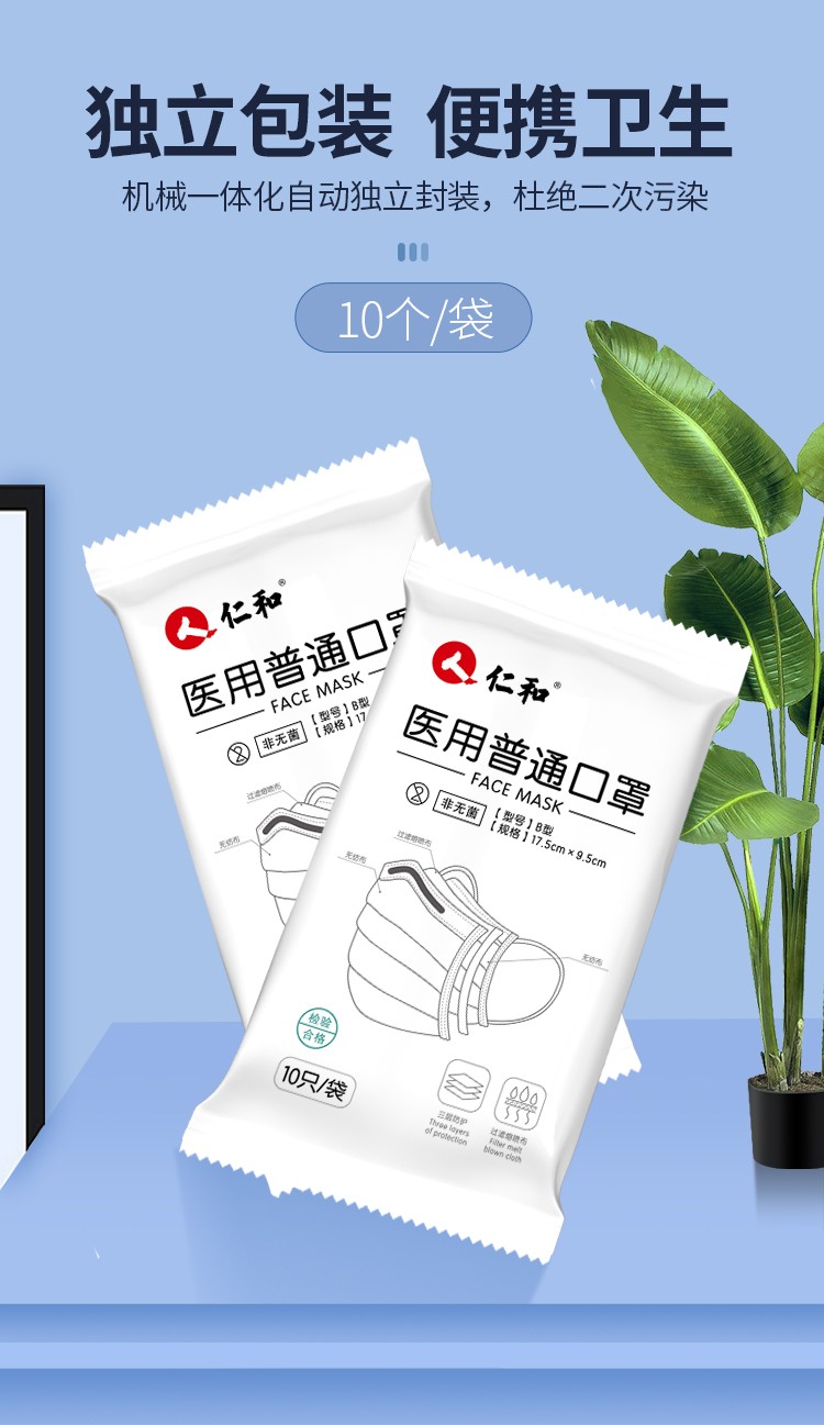 仁和医用普通口罩一次性滤棉隔离面罩男女成人不带呼吸阀防雾霾pm25防